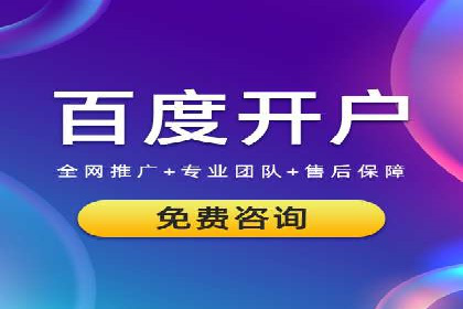 百度竞价代运营公司助力中小企业实现精准营销
